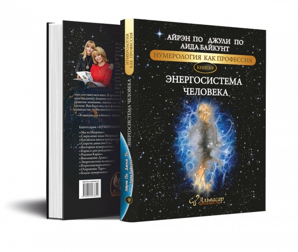 energosistema Семинары, книги, программы, обучение по авторским методикам Айрэн По и Джули По