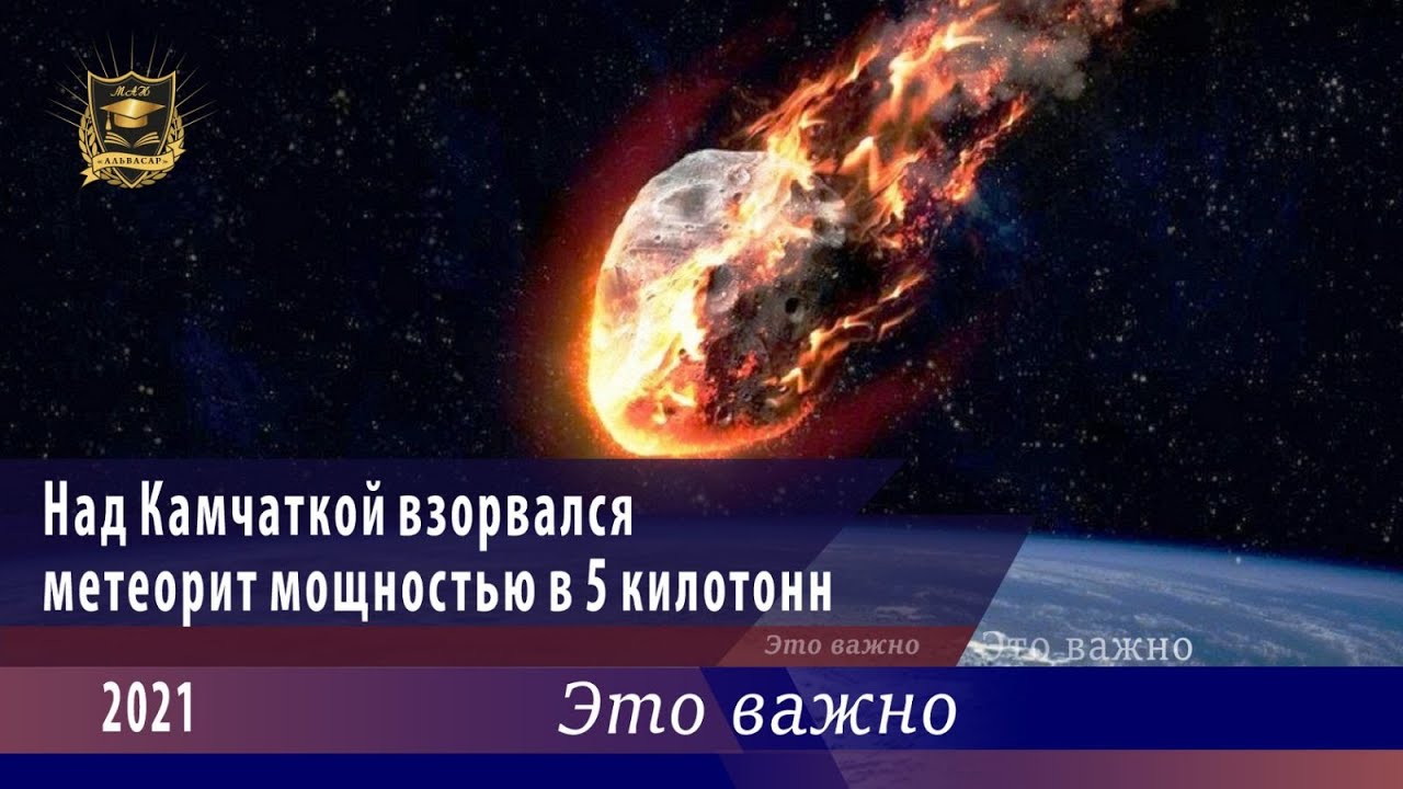 eto vazhno nad kamchatkoj vzorvalsya meteorit moshhnostyu v 5 Семинары, книги, программы, обучение по авторским методикам Айрэн По и Джули По