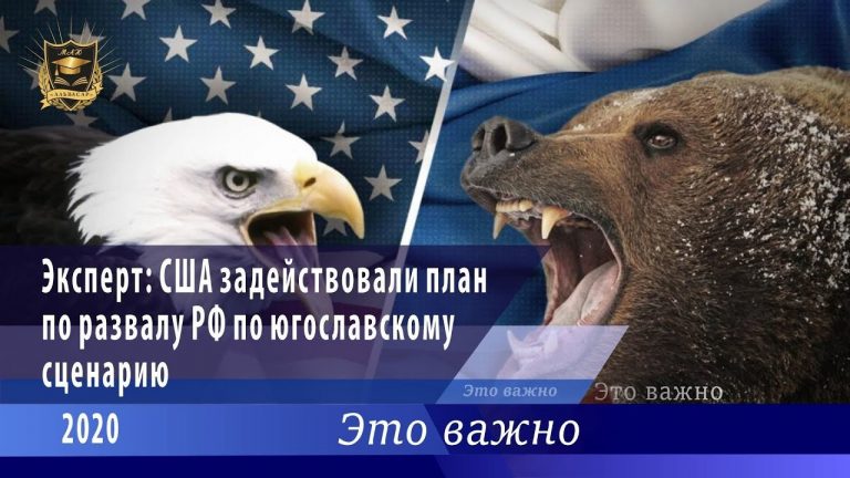 План по развалу сша