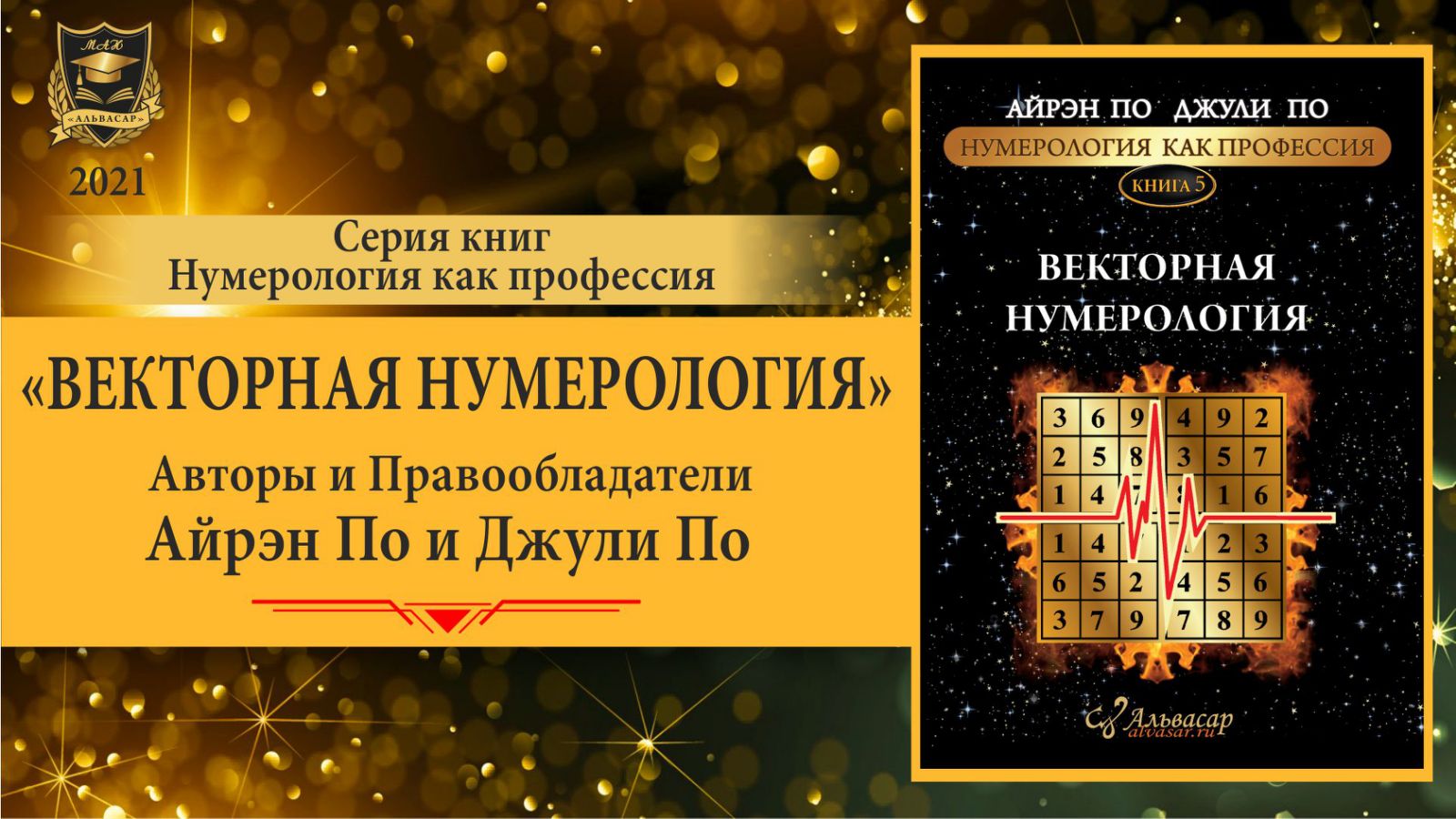 Нумерология книги. Нумерология совместимости книга Джули по. Нумерология как профессия. Векторная нумерология.