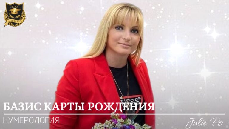 Альвасар - Международная Академия нумерологии