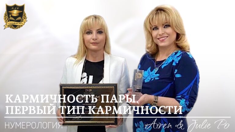 Альвасар - Международная Академия нумерологии
