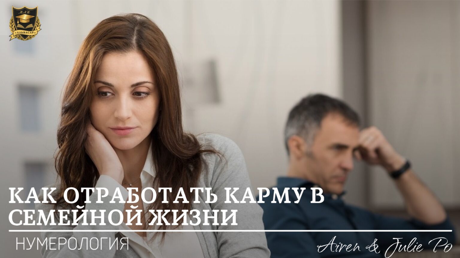 Альвасар - Международная Академия нумерологии