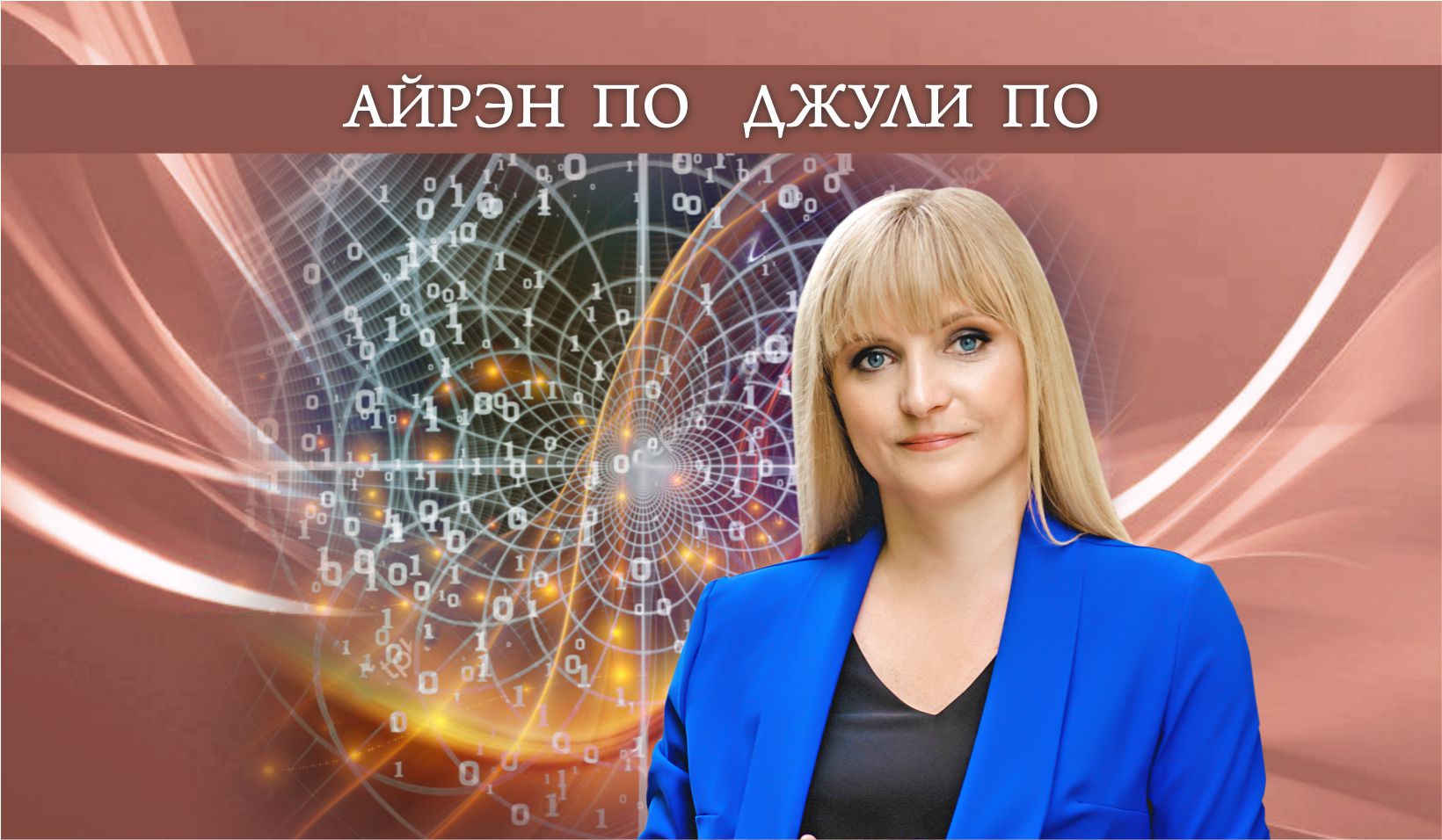 Сайт альвасар купить книги. Альвасар. Джули по. HR - нумерология Альвасар. Джули по о Крыме.