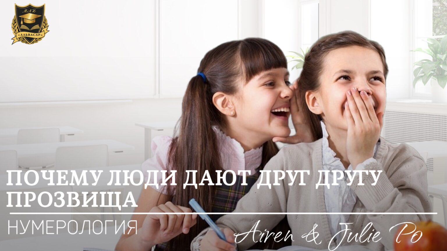 Альвасар - Международная Академия нумерологии