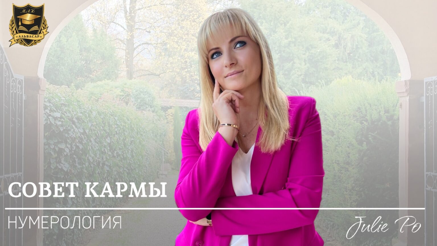 Альвасар - Международная Академия нумерологии
