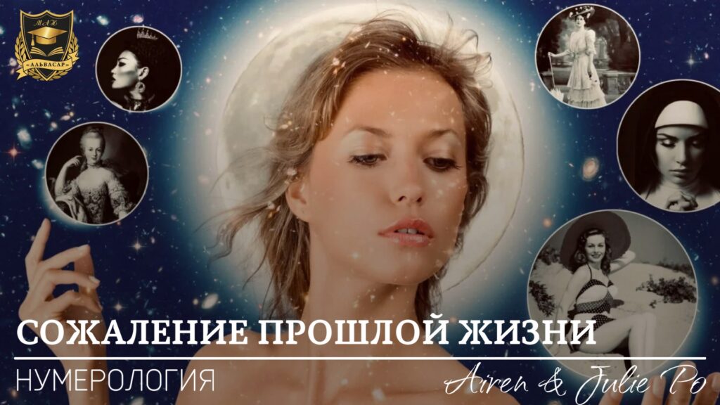 Альвасар - Международная Академия нумерологии