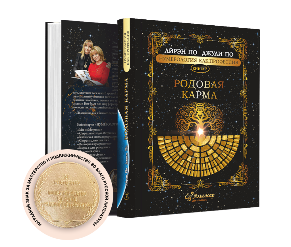книга-учебник "РОДОВАЯ КАРМА" + WEB-программа - АЛЬВАСАР МЕЖДУНАРОДНАЯ ...
