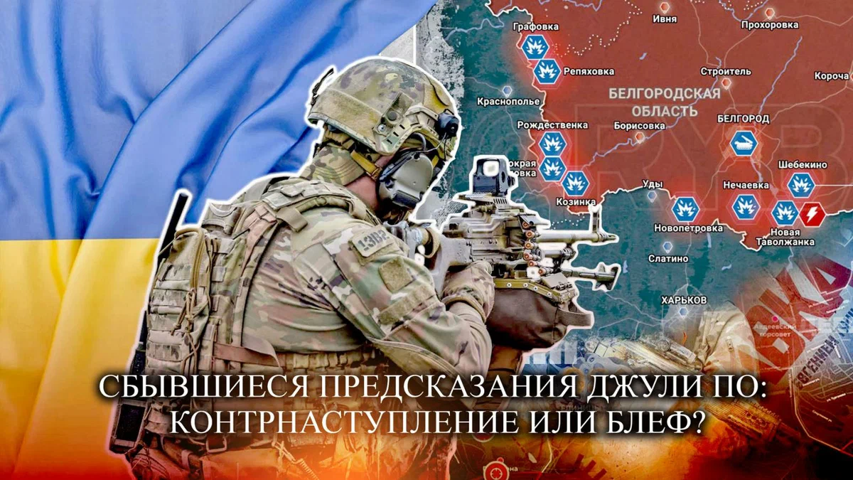 Предсказанное сбылось. Предсказания сбываются. Специальная Военная операция на Украине сегодня.